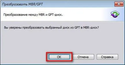 Как да се превърне в гол от твърди дискове в стил GPT MBR стил