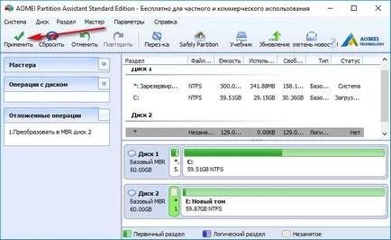 Как да се превърне в гол от твърди дискове в стил GPT MBR стил
