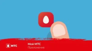 Как да проверите баланса на безплатни минути на MTS