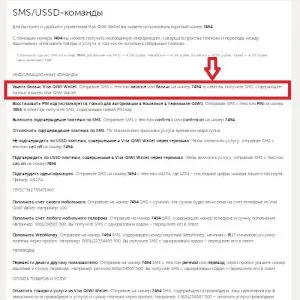 Как да се провери чантата баланс Qiwi от телефона или чрез интернет (проверка) Как да се провери чантата баланс Qiwi от телефона или чрез интернет