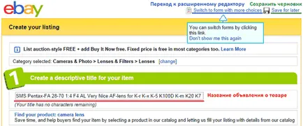 Как да продават стока по указания на иБей за създаване на рекламата си (списък), в клуба на онлайн пазаруването (бивше