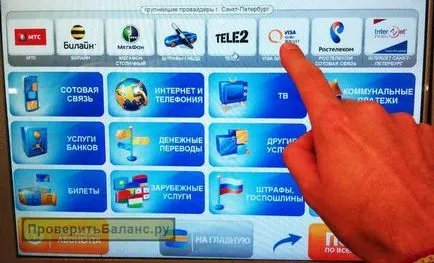 Как да проверите баланса на чантата киви