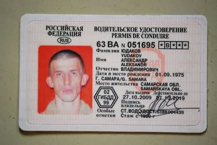 Как да се провери автентичността на шофьорска книжка 1 (ID) Как да се провери автентичността на шофьорска книжка 1