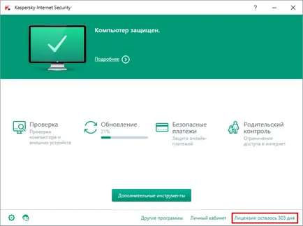 Как да се поднови лиценза на Kaspersky (Kaspersky) Как да се поднови лиценза на Kaspersky