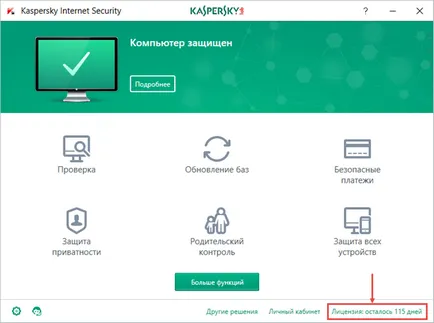 Как да се поднови лиценза на Kaspersky (Ctrl Ctrl клик) Как да се поднови лиценза на Kaspersky