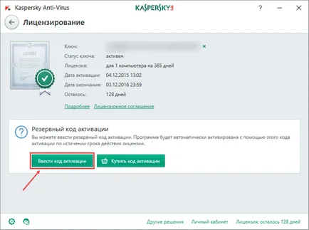 Как да се поднови лиценза на Kaspersky (Ctrl Ctrl клик) Как да се поднови лиценза на Kaspersky