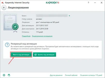 Как да се поднови лиценза на Kaspersky (Ctrl Ctrl Кликнете върху Запазване) Как да се поднови лиценза на Kaspersky