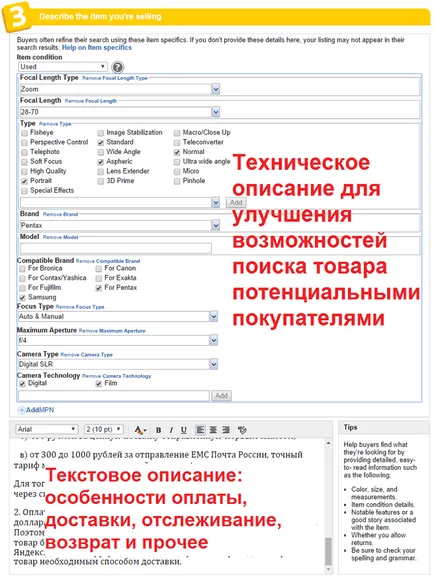 Как да продават стока по указания на иБей за създаване на рекламата си (списък), в клуба на онлайн пазаруването (бивше