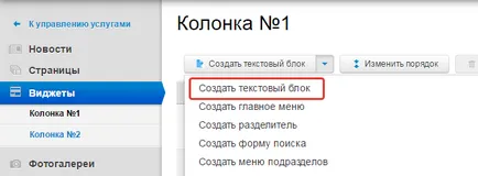 Как да поставите банер на описанието на сайта на различните начини, за да добавите банер на вашия сайт