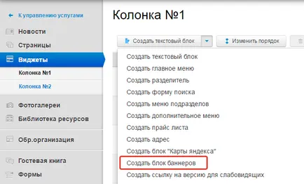 Как да поставите банер на описанието на сайта на различните начини, за да добавите банер на вашия сайт