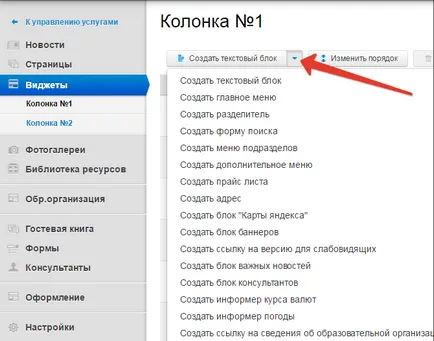 Как да поставите банер на описанието на сайта на различните начини, за да добавите банер на вашия сайт
