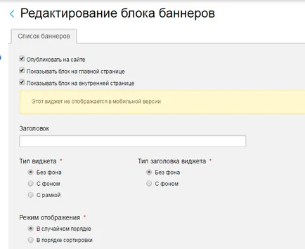Как да поставите банер на описанието на сайта на различните начини, за да добавите банер на вашия сайт