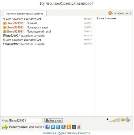 Как да си направим чат сайт за безплатно