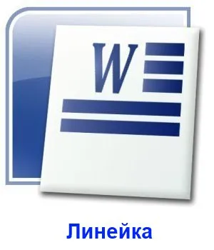 Как да си направим една линия в Словото видим (да) Как да си направим видима линия в Word