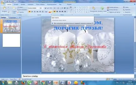 Как да си направим карта с надпис в PowerPoint програмата (radchenkova) Как да си направим карта с надпис в PowerPoint програмата