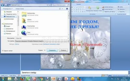 Как да си направим карта с надпис в PowerPoint програмата (radchenkova) Как да си направим карта с надпис в PowerPoint програмата