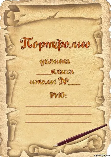 Как да си направим портфейл на принципите на студентските на рисунка, училище интернет портал №1249 (портфолио) Как да си направим портфейл на принципите на студентските на чертеж, порталът на училището №1249
