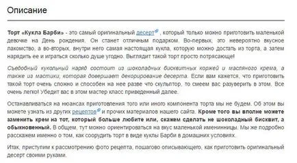 Как да си направим торта за момичета - Барби - мастика, рецепта, фото
