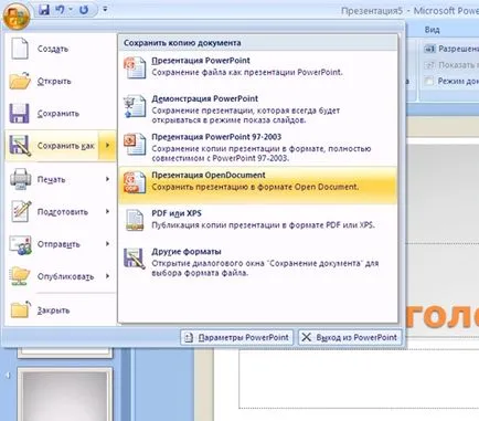 Как да се направи презентация в poverpointe (Microsoft PowerPoint), чрез управление на жизнения (hautoshki на (можете да персонализирате) Как да се направи презентация в poverpointe (Microsoft PowerPoint), чрез управление на жизнения (hautoshki на