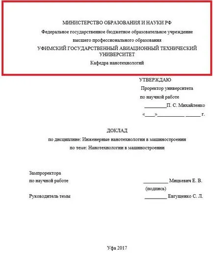 Как да си направим на заглавната страница на доклада - проба