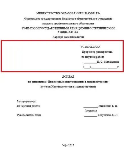 Как да си направим на заглавната страница на доклада - проба