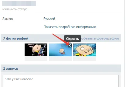 Как да се скрие снимки в VC