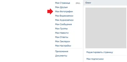 Както скрий снимки в контакт (снимки) Как да скриете снимките в контакт