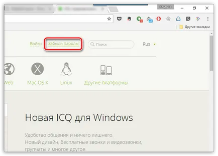 Как да смените паролата си в методите на ICQ и опции