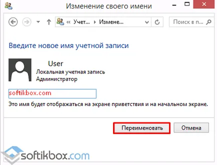 Как да смените потребителя в Windows 10