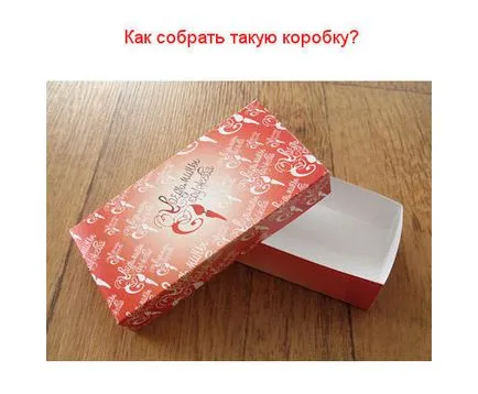 Как да се съберат на кутия 