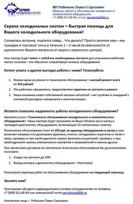 Как да направите проба бизнес предложение