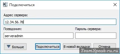 Как да създадете вашия сървър TeamSpeak 3 безплатно