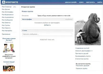 Как да създадете групата в контакт, споделяне на интересни и полезна информация