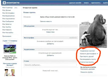 Как да създадете групата в контакт, споделяне на интересни и полезна информация