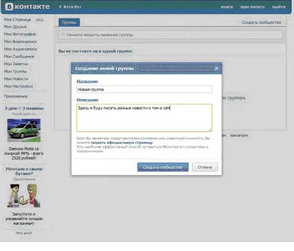 Как да създадете групата в контакт, споделяне на интересни и полезна информация