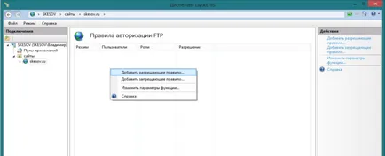 Как да създадете и конфигурирате ППФТ и FTP сървъра, на прозорци 7 - как да се отвори, свържете, инсталирате (ППФТ) Как да създадете и конфигурирате ППФТ и FTP сървъра, на прозорци 7 - как да се отвори, се свържете, инсталиране,
