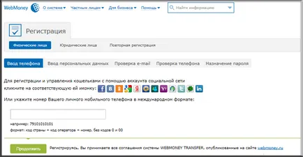 Как да създадете електронно портмоне WebMoney новодошлия