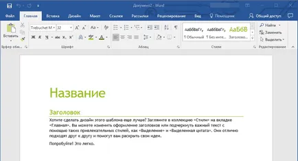 Как да създадете шаблон на думи