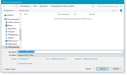 Как да създадете шаблон на думи