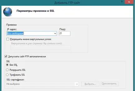 Как да създадете и конфигурирате ППФТ и FTP сървъра, на прозорци 7 - как да се отвори, се свържете, инсталиране, (да се създаде) Как да създадете и конфигурирате ППФТ и FTP сървъра, на прозорци 7 - как да се отвори, се свържете, инсталиране,