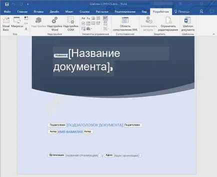 Как да създадете шаблон на думи