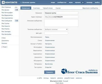 Как да се създаде контактна група за бизнес мамят лист за начинаещи