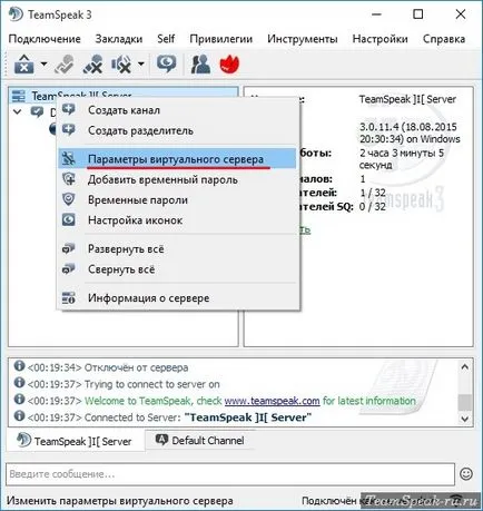 Как да създадете вашия сървър TeamSpeak 3 безплатно