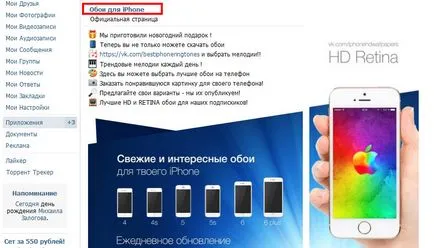 Как се става популярен VKontakte