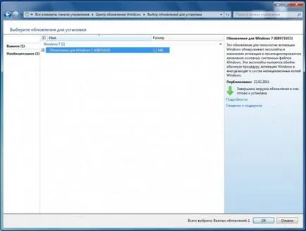 Как да премахнете истински Windows 7 - инструкции стъпка по стъпка, компютърния свят