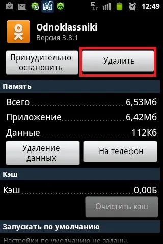 Как да изтриете страница и съученици от своя телефон или таблет