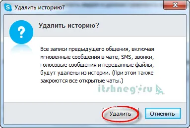 Как да изтриете съобщения в Skype (2 лесни начина), блог aytishnega