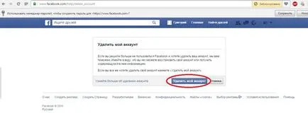 Как да премахнете Facebook страница за всички