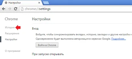 Как да изтриете историята на Google Chrome