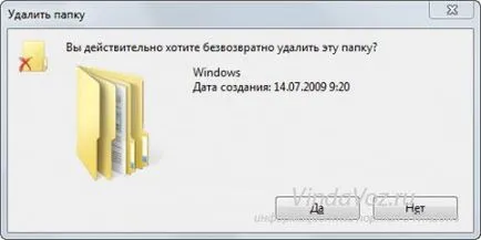 Как да премахнете Windows системната папка от вашия компютър